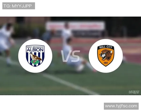 西布罗姆与赫尔城对决前瞻分析及赛果预测探讨