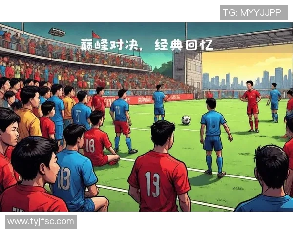精彩对决足球比分与足球比分的巅峰之战全程回顾与分析