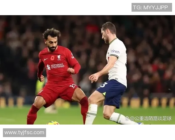 热刺与利物浦对决前瞻及比分预测分析，谁能笑到最后